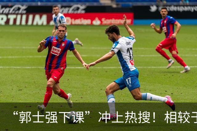 “郭士强下课”冲上热搜！相较于惨败，胡金秋的一席话才最刺耳