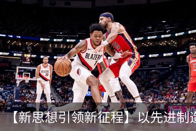 【新思想引领新征程】以先进制造业为骨干 筑牢实体经济根基